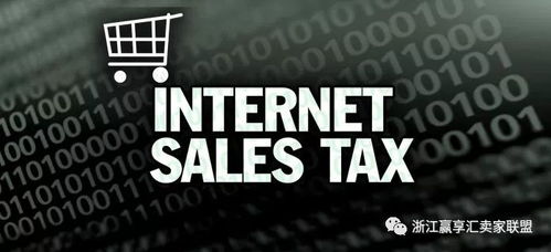 重要通知 美国各州自1月1日起全面征收互联网销售税