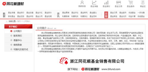 同花顺旗下基金销售公司被责令改正 互联网销售合规性的警钟
